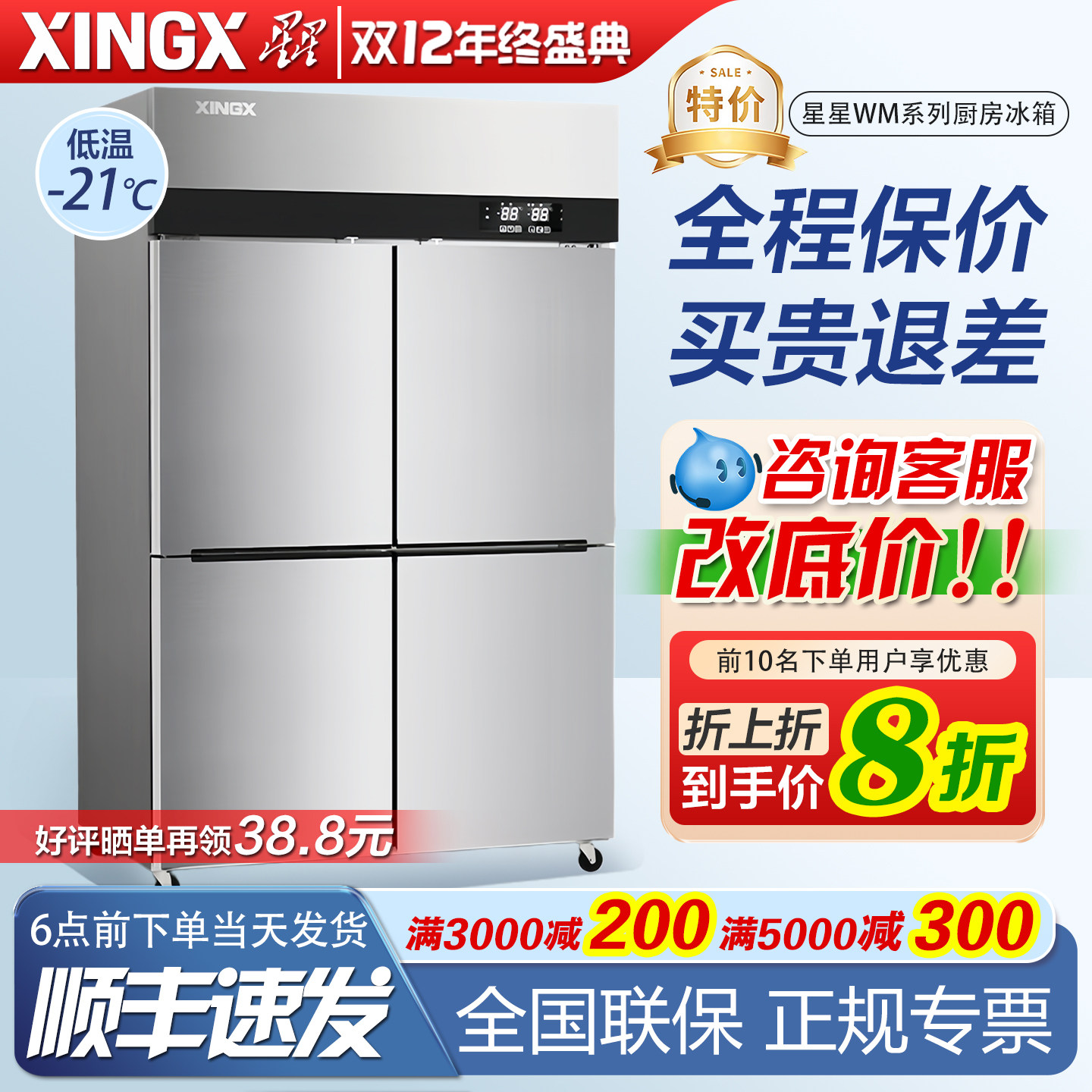 星星商用四门冷冻柜厨房冰箱四门六门大容量冷藏冷冻风冷立式冰柜