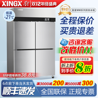 星星商用四门风冷冷冻柜