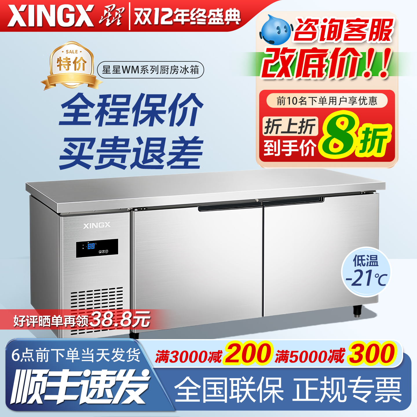 星星商用制冷工作台无霜电子温控