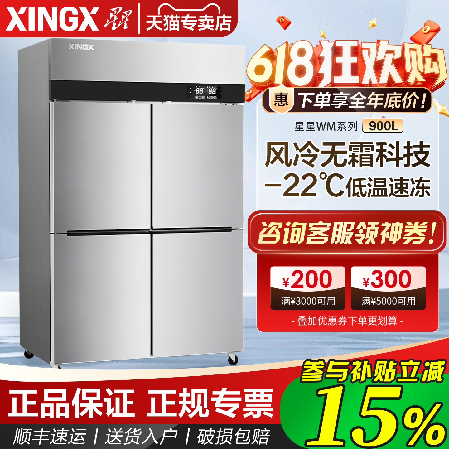星星商用冰箱四门立式冷藏冷冻两用大容量风冷无霜不锈钢厨房冰箱