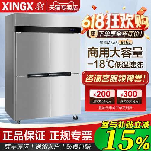星星商用四门直冷冰柜