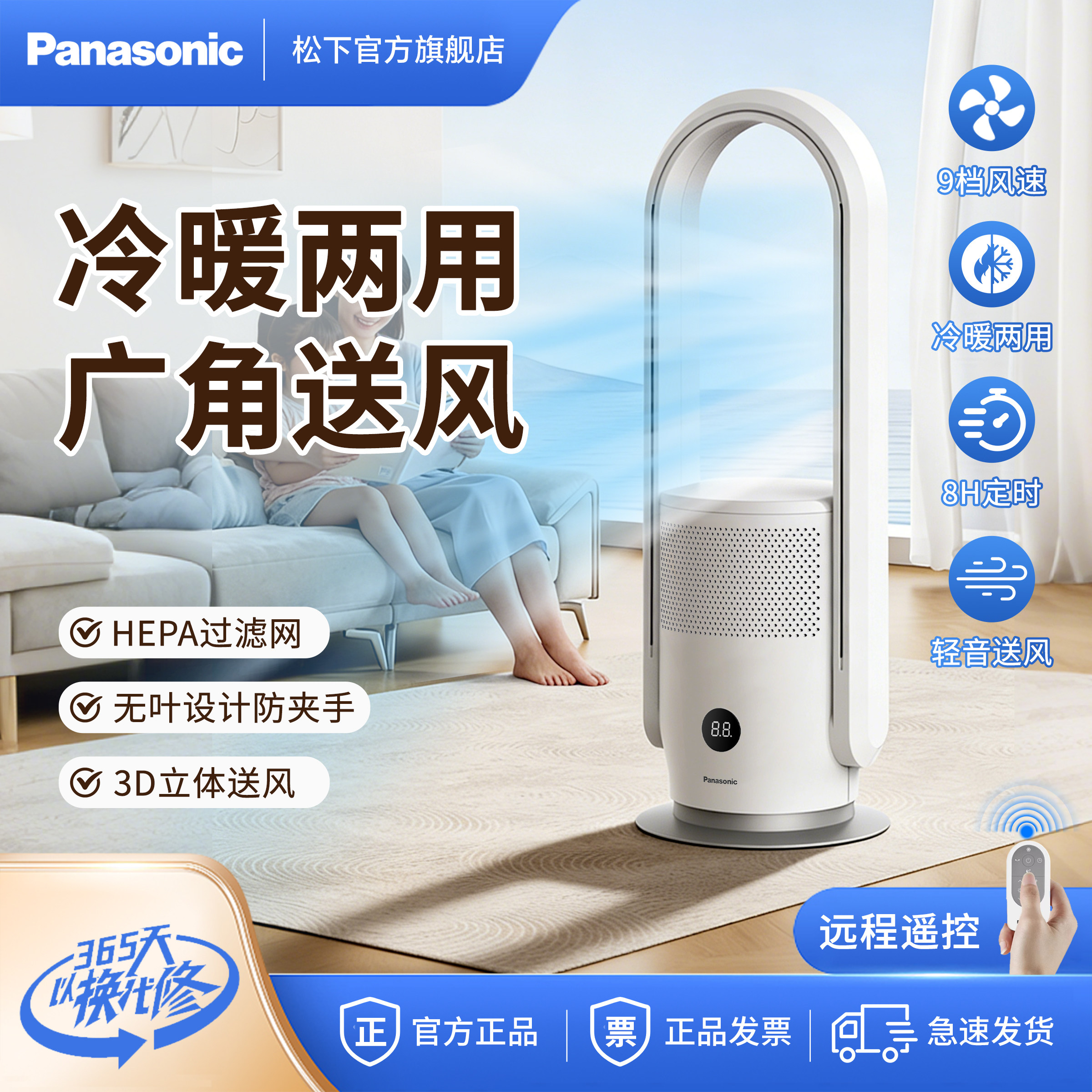 松下无叶风扇落地空气循环扇塔式无叶摇头电风扇卧室客厅冷暖两用