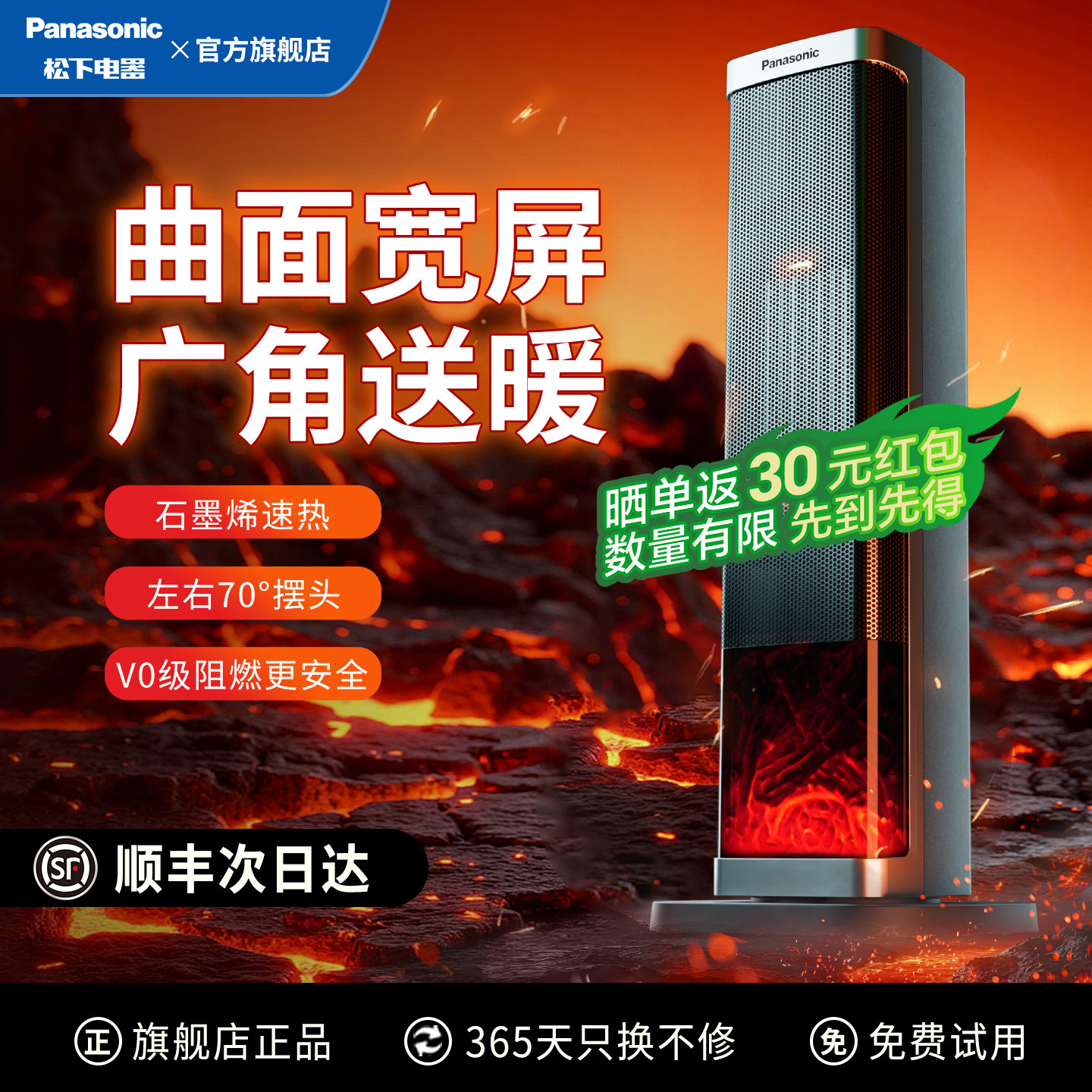 松下火焰暖风机石墨烯取暖器家用立式摇头热风机居浴两用电暖气
