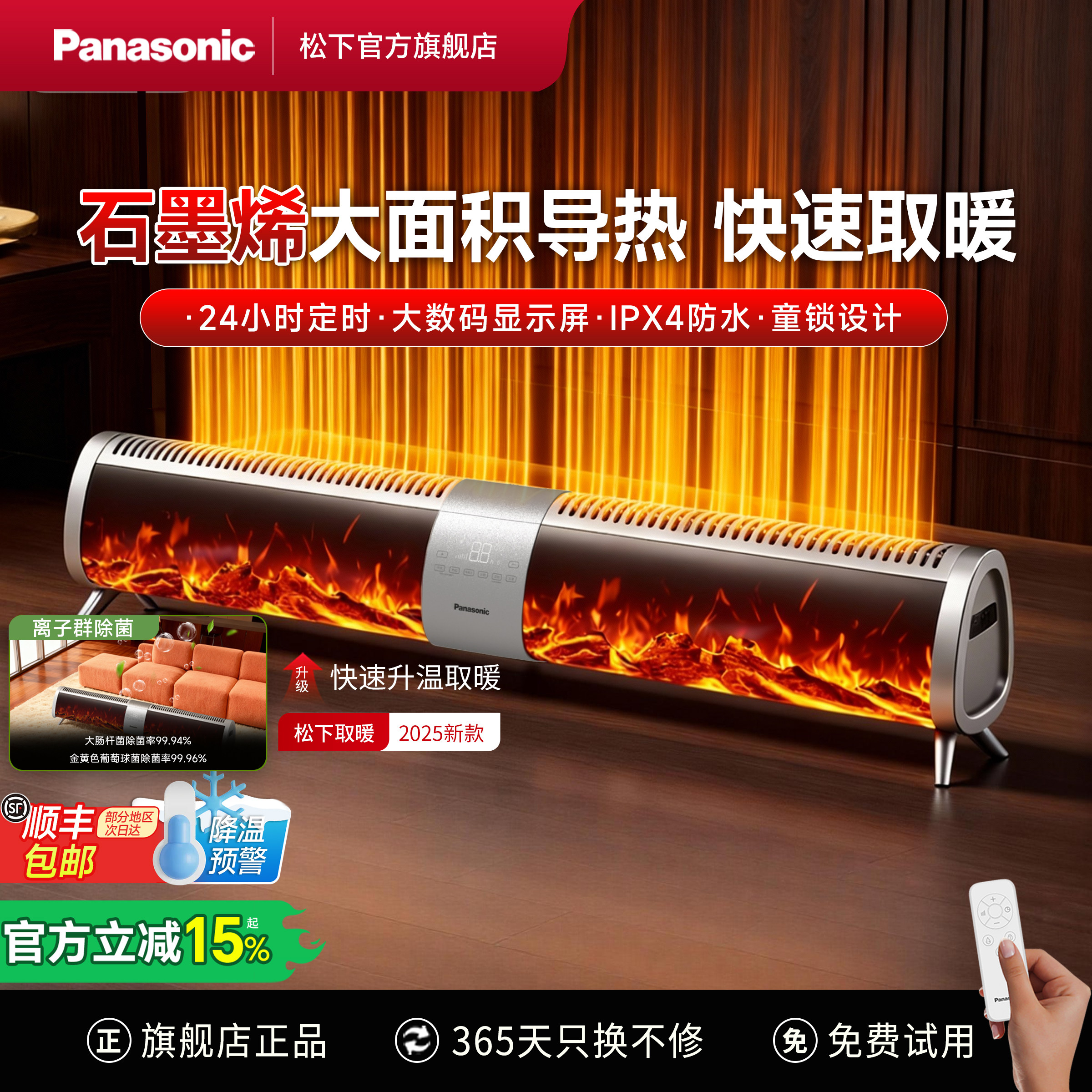 松下踢脚线取暖器家用客厅浴室防水电暖气片冬季石墨烯速热暖风机