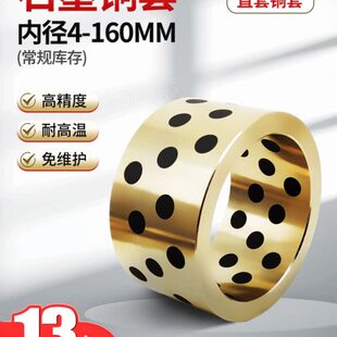 1095轴套自润滑轴承J石墨铜套D*导套内B0耐高温无油衬套 85 105径