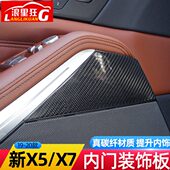 车门 内饰新款 饰面板GX19改装 507 24于5碳纤维真适用装 X7宝马0