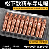 8丝加粗级.08个18 精二保焊枪10 咀.导电嘴.01.2车 紫铜导1.4装