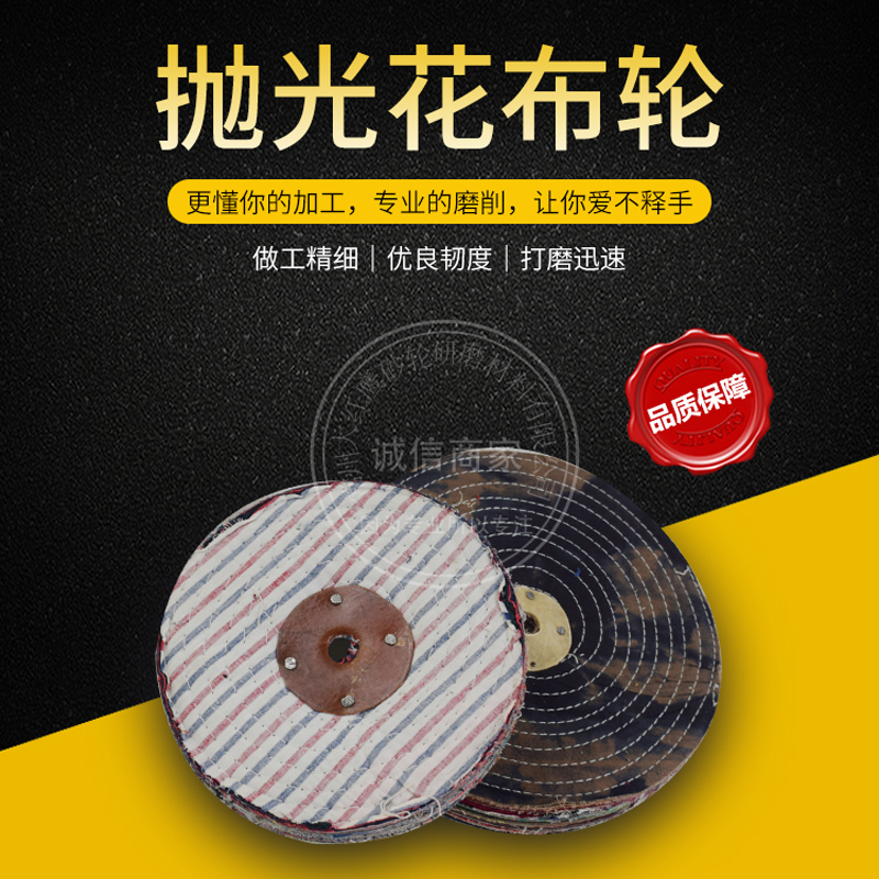 花布轮/优质布轮抛光轮/镜w面抛光/打线布轮/车线布轮/踏线布轮