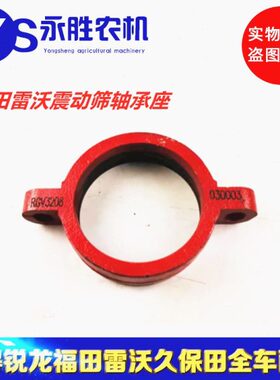 RG50配件水18款 超轴配件原厂机田雷沃振动筛稻福轴承座越版