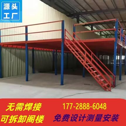 货架仓储阁楼平台重型库房隔w二层轻重可拆卸仓库厂房搭建阁楼定