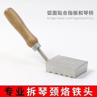 琴乐器高拆卸外块拆卸温琴烙铁颈维修加热桥烙铁头民谣木吉他专业