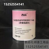 111B度 附着K漆1 西尚 填充底4装 铝合金组份底底专用升漆强漆单B