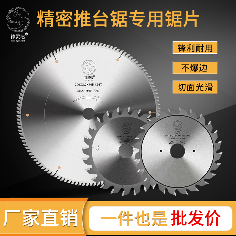 进口精密推台锯合金锯片12寸300*96齿J木工单双划裁板子母锯切割