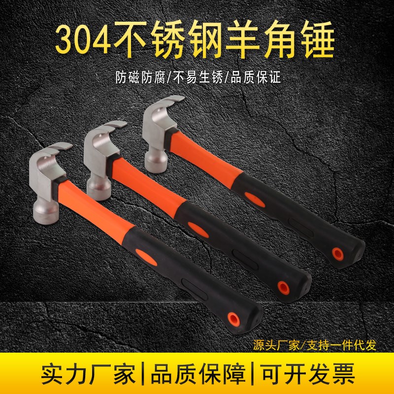 304不锈d钢一体羊角锤小榔头木工锤起钉锤子拔钉防锈防磁建筑榔头