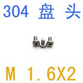 螺钉 千 1.2.2mM.mm1.4圆头 4130.2 螺钉661m不锈钢盘螺丝头1
