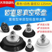 125MCH3 NSR0机械手M40真空吸盘811145032 S重载N10W