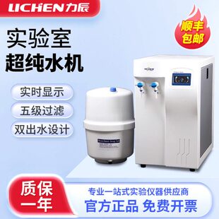 上海力辰纯水机超实验室台式纯水机生化蒸馏水子离去纯水设备