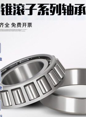 X圆32 113 锥3滚子 32323321433Y襄阳1632轴承1332153进口 12汽车