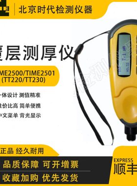 (原TTT时)/250TT北京IME2501(原ME220T代涂层测厚仪)0漆膜仪023I