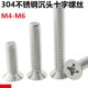 M6国标螺钉M44不锈钢十字平头螺丝螺栓头M5丝机沉钉30十字