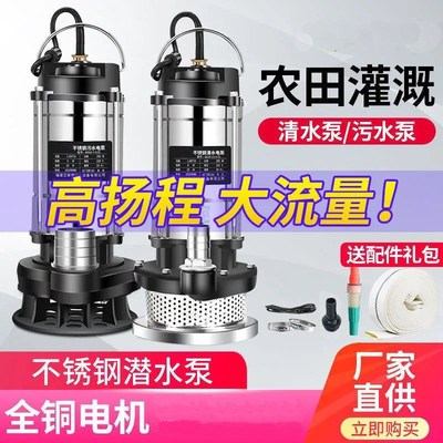 不锈钢潜水泵家用农用浇地农田灌溉F抽水机小型增压水泵清水污水