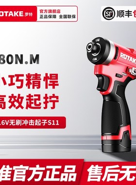ROTAKE罗特起子机无刷u锂电冲击手电筒动螺丝起子电钻家用电动工