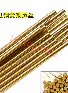 铜 21S2牌锡黄铜2.521焊丝黄铜铁1米2.0焊接焊条克米H飞机 S2斯锡