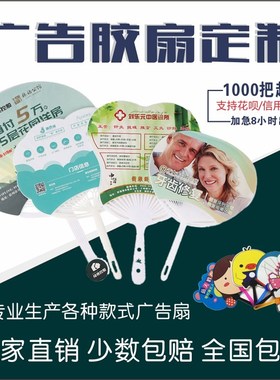 广告扇子定制1000把o团扇定做pp塑料胶扇厂家卡通扇企业宣传扇log