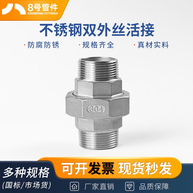 304不锈钢双外丝活接头316外A螺纹油任双头外丝活接头双外牙活接