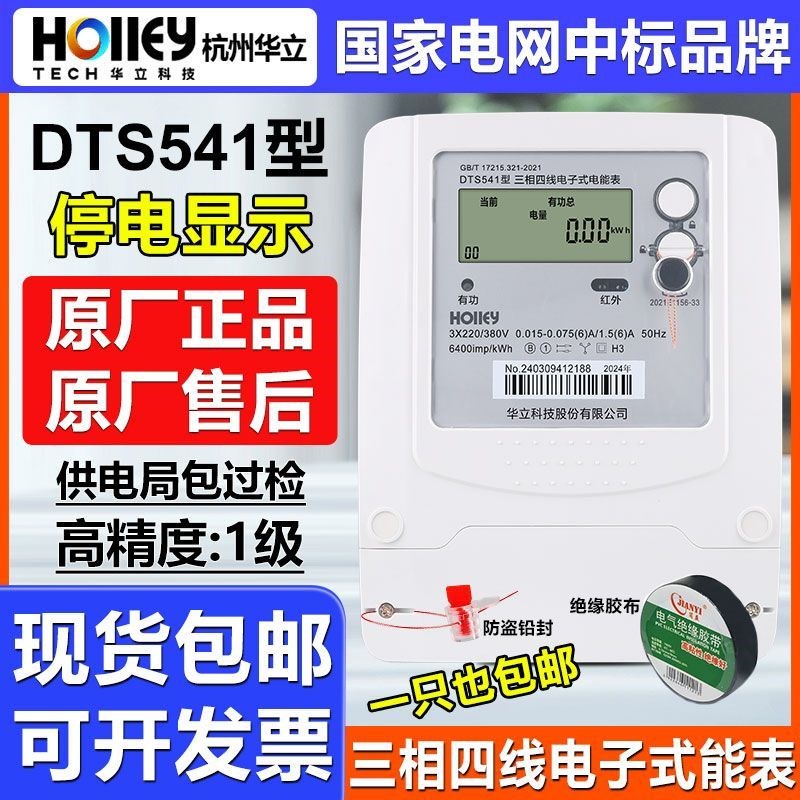 杭州华立DTS5j41三相四线电子式380V尖峰平谷计量高精度工业电能