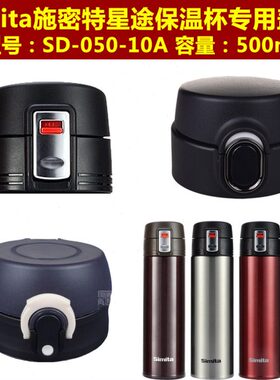 0a盖A0配件保温水杯瓶lS施密特星途it50杯盖弹跳m盖子iSDm50--10