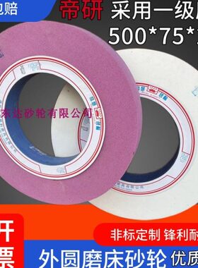 门水磨床0x外30玉5020磨床砂轮/3大帝研x7平5圆龙A面砂轮5W磨铬刚