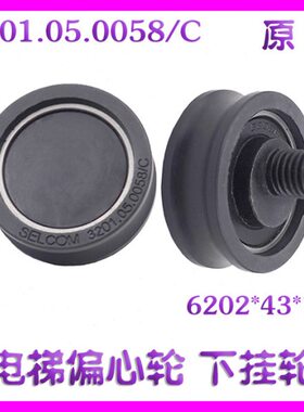 20门挂轮0西尔康电梯配件*挂轮165.06通力偏2532轮C/0下43.心01*8