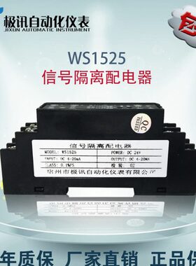 配10W制24V电5电器25-S140变送器V输出信20mA二隔离号三线配-5V