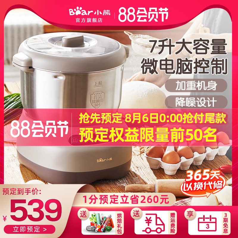 小熊和面机家用小型多功能全自动揉活面搅拌机7LS大容量商用厨师