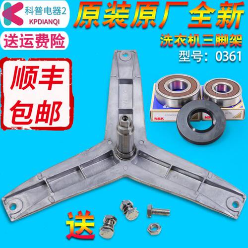 N12XR0M轴承三N1C脚2W012G0-8三角架QW支架W0适用西门子洗衣机M8W