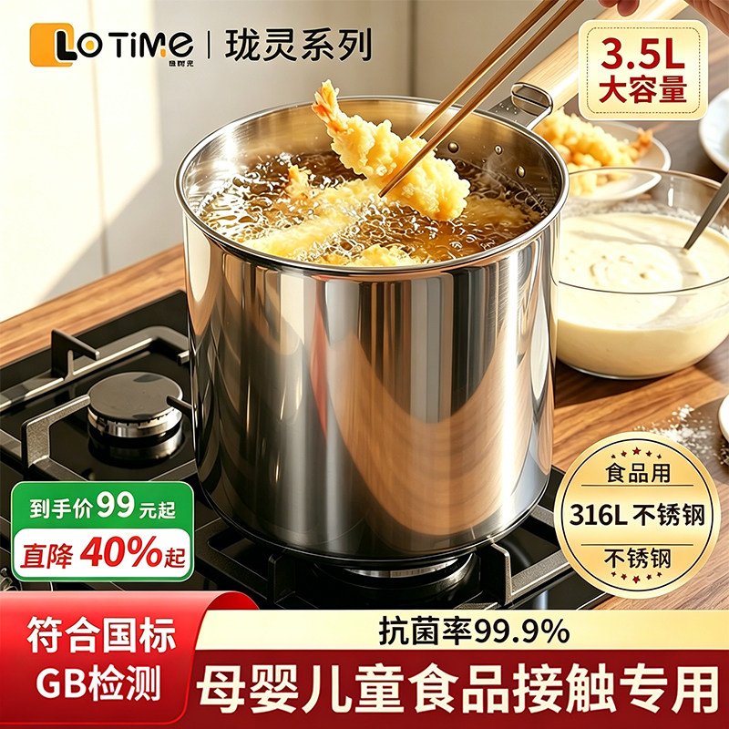 无涂层食品用316L加厚不锈钢油炸锅家用小油锅炸串锅小锅小炸锅