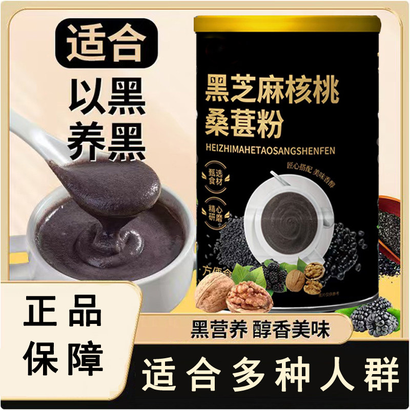 2罐 新货 黑芝麻核桃桑葚粉营养早餐代餐粉适合多种人群