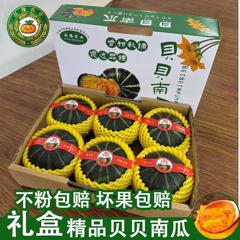 贝贝南瓜礼盒装【甄选品质】
