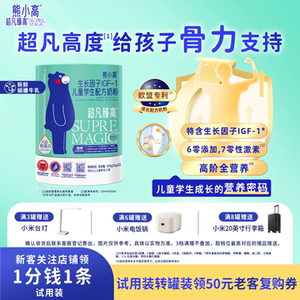 超凡臻高儿童成长奶粉3岁以上学生专利配方高钙骨骼全营养奶800g