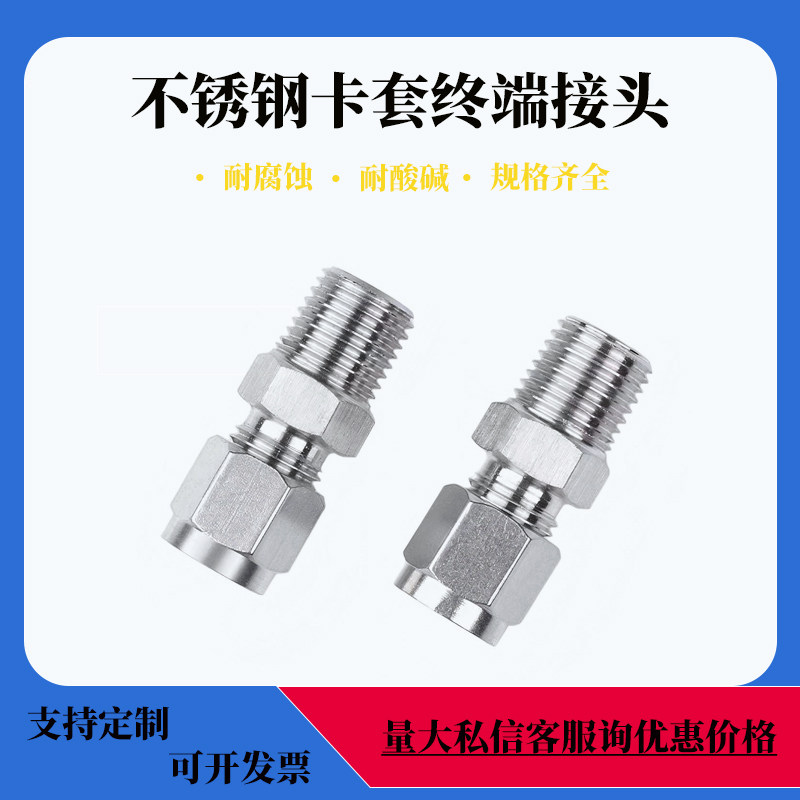 304不锈钢卡套直通终端接头 316仪表铜管接头英制美制螺纹6 8