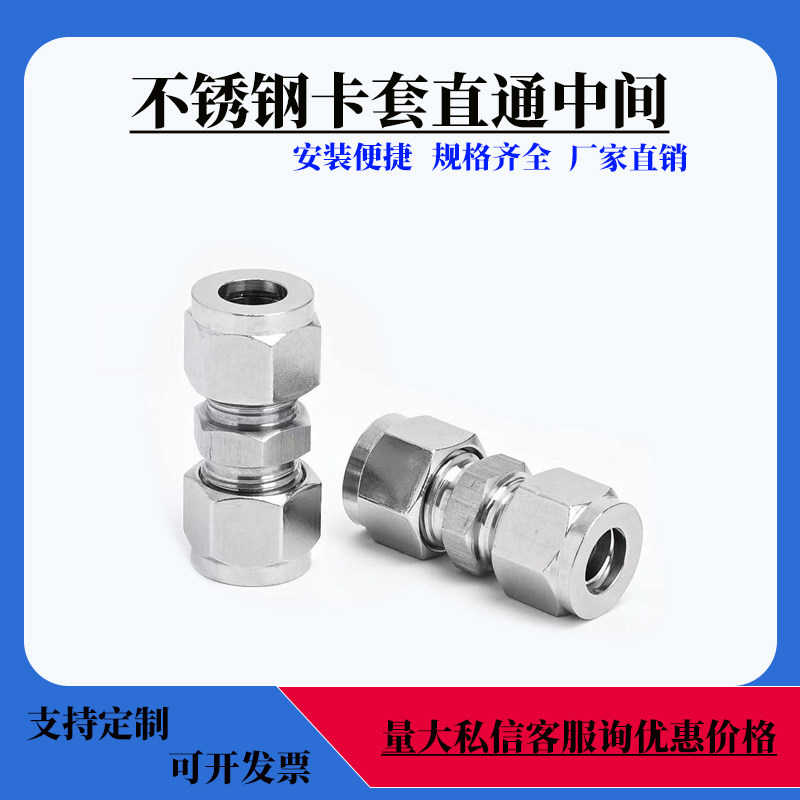 304不锈钢卡套接头 316直通中间接头 钢管仪表等径变径两通接头