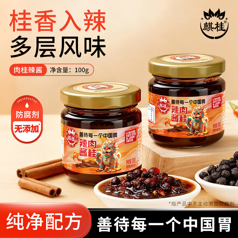 麒桂肉桂辣椒酱岭南特产鲜香拌面居家调味凉拌下饭酱蘸料100g便携,粮油调味/速食/干货/烘焙,辣椒酱,淘宝优惠券,粉丝福利购,淘宝优惠卷