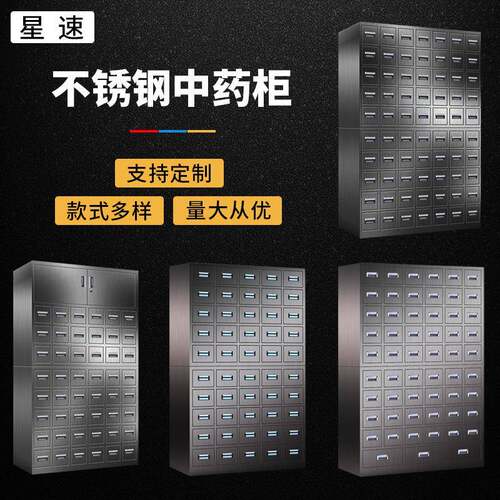 不锈钢中医药柜带抽屉中医药橱柜钢制多斗中医草药柜厂家直销