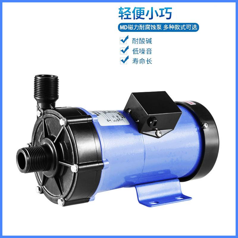 FRPP磁力驱动循环泵小流量清水泵小型耐腐蚀药液输送泵特价