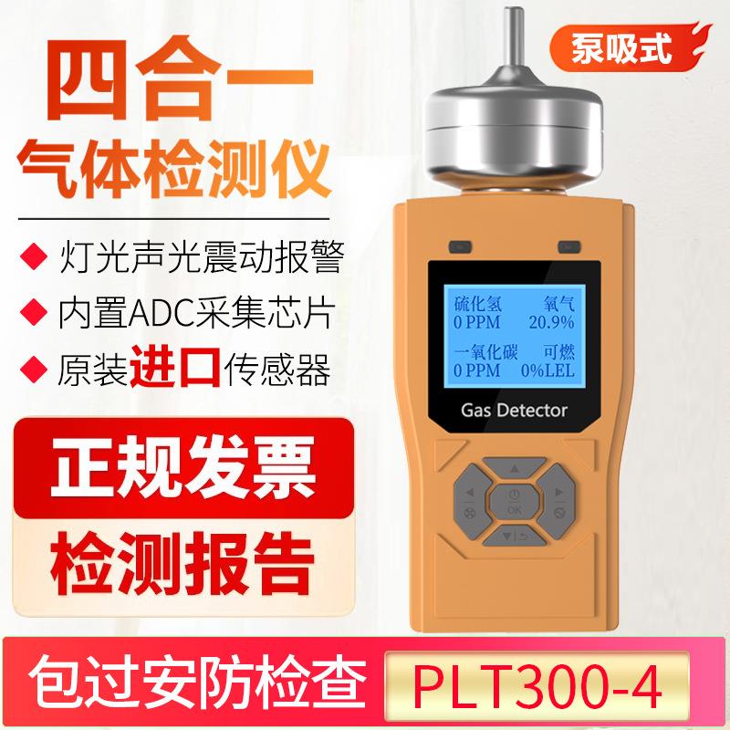 四合一气体检测仪泵吸式氨气臭氧有限空间探测器高精度