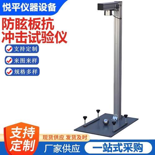 防眩板抗冲击试验仪现场抗冲击强度测定仪室内落球冲击试验仪