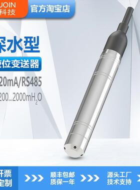HPM410-DP液位计2000米投入式压力变送器水位传感器4-20mA/RS485