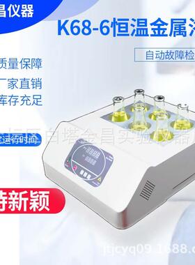 恒温金属浴高温金属浴孵育器恒温消解仪COD消解仪