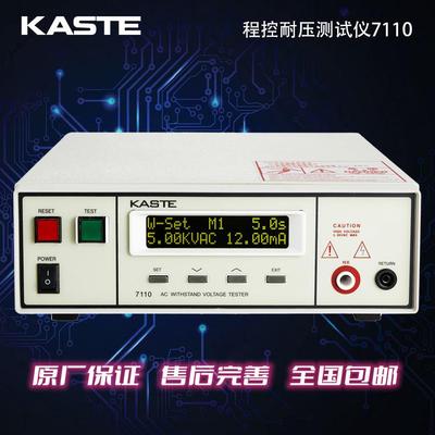 中山5000V12mA交流耐压测试仪｜7110程控高压测试仪